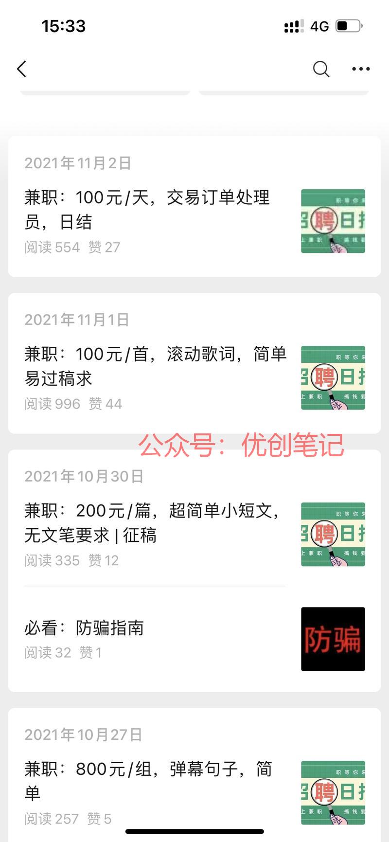 分享一个兼职粉，白嫖党提高转..情报-搞钱线报📢论坛-网创交流-优创圈